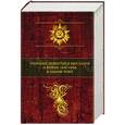 russische bücher: Константин Воробьев - Собрание повестей и рассказов о войне 1941 - 1945 в одном томе