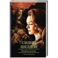russische bücher: Бэгшоу Т. - Сидни Шелдон. Безрассудная
