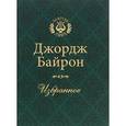 russische bücher: Байрон Дж. - Джордж Байрон. Избранное