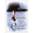 russische bücher: Любовь Кукушка - Английские ботиночки