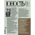 russische bücher:  - Журнал "Юность" № 3. 2017