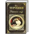 russische bücher: Иван Тургенев - Дворянское гнездо