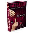 russische bücher: Бегбедер Ф. - Идеаль