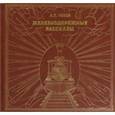 russische bücher: Чехов Антон Павлович - Железнодорожные рассказы
