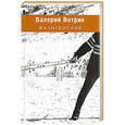 russische bücher: Вотрин Валерий - Жалитвослов