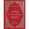 russische bücher: Ежов А. - Бег по облакам