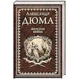 russische bücher: Дюма А. - Женская война