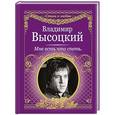 russische bücher: Высоцкий В.С. - Мне есть что спеть