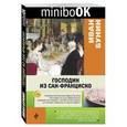 russische bücher: Иван Бунин - Господин из Сан-Франциско