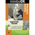 russische bücher: Оскар Уайльд - Недетские сказки