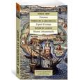 russische bücher: Мор Т., Кампанелла Т., Бэкон Ф - Утопия. Город Солнца. Новая Атлантида