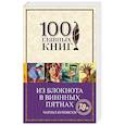 russische bücher: Чарльз Буковски - Из блокнота в винных пятнах