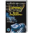 russische bücher: Вадим Саралидзе  - Орфей курит Мальборо 