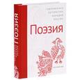 russische bücher:  - Современная литература народов России. Поэзия