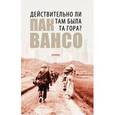 russische bücher: Вансо Пак - Действительно ли была та гора?