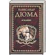 russische bücher: Дюма А. - Асканио