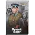 russische bücher: Черных И.В. - Правый пеленг