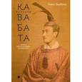 russische bücher: Кавабата Я. - Голос бамбука