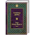 russische bücher: Александр Дюма  - Граф Монте-Кристо. Том 2