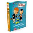 russische bücher: Госинни Р. - Малыш Николя. Лучшие друзья на свете