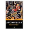russische bücher: Александр Пушкин  - Капитанская дочка