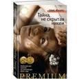 russische bücher: Манро Э. - Тайна, не скрытая никем