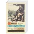 russische bücher: де Сервантес М. - Хитроумный Идальго Дон Кихот Ламанчский. В 2-х томах. Том 1