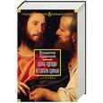 russische bücher: Дудинцев В. - Белые одежды. Не хлебом единым