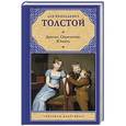 russische bücher: Толстой Л.Н. - Детство. Отрочество. Юность