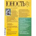 russische bücher:  - Юность. 2017. № 4