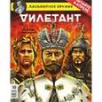 russische bücher: Дымарский Виталий Наумович - Журнал "Дилетант". Выпуск №003. Март 2016. Гибель империй