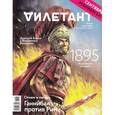 russische bücher:  - Журнал Дилетант. Выпуск №008