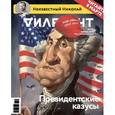 russische bücher: Дымарский Виталий Наумович - Журнал "Дилетант". Выпуск №014. Февраль 2017. Президентские казусы