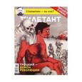 russische bücher: Дымарский Виталий Наумович - Журнал "Дилетант". Выпуск №017. Май 2017. Троцкий - демон революции
