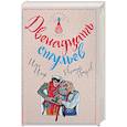 russische bücher: Илья Ильф, Евгений Петров  - Двенадцать стульев
