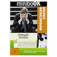 russische bücher: Франсуаза Саган  - Прощай, печаль 
