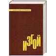 russische bücher: Потемкин А. - Изгой. Отрешенный