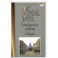 russische bücher: Гоголь Н. - Петербургские повести. Ревизор