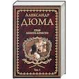 russische bücher: Дюма А. - Граф Монте-Кристо. В 2 томах. Том 1