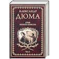 russische bücher: Дюма А. - Граф Монте-Кристо. В 2 томах. Том 2