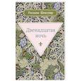 russische bücher: Шекспир У. - Двенадцатая ночь, или Что угодно