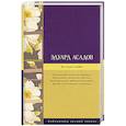 russische bücher: Асадов Э.А. - Все стихи о любви