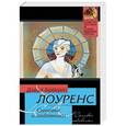 russische bücher: Лоуренс Дэвид Герберт - Сыновья и любовники