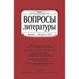 russische bücher:  - Вопросы Литературы 2014 № 1