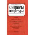 russische bücher:  - Журнал "Вопросы Литературы" № 3. 2014