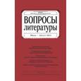 russische bücher:  - Журнал "Вопросы Литературы" № 4. 2014