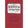 russische bücher:  - Журнал "Вопросы Литературы" № 6. 2014