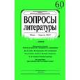 russische bücher:  - Журнал "Вопросы Литературы" № 2. 2017