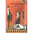 russische bücher: Уайльд Оскар - Преступление лорда Артура Сэвила