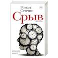 russische bücher: Сенчин Р.В. - Срыв